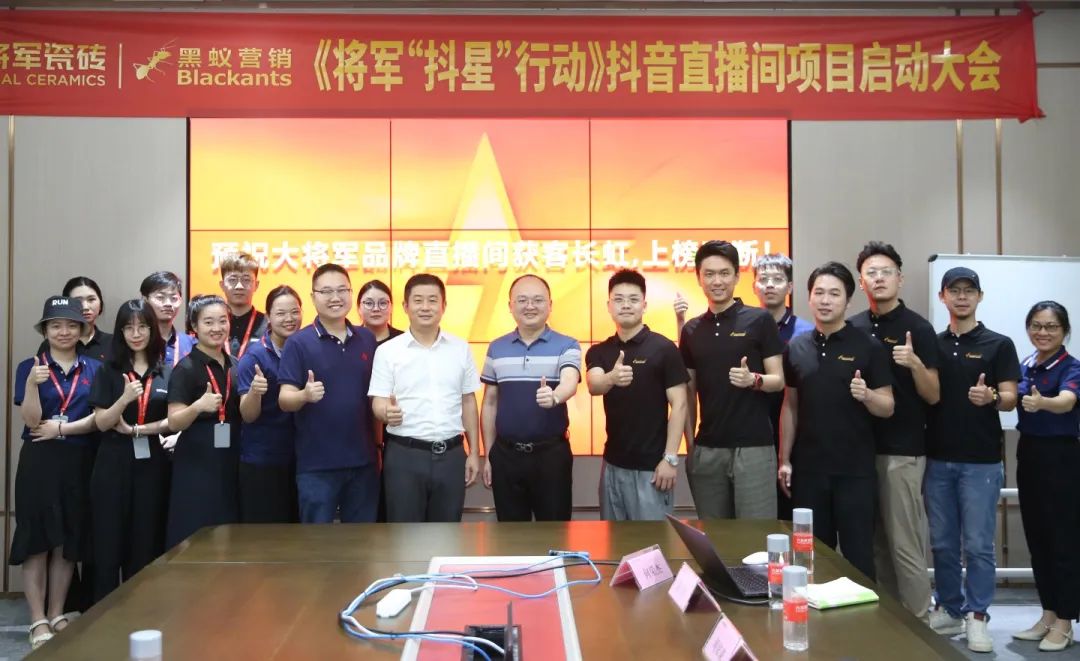抖“星”行動(dòng)丨大將軍瓷磚2023抖音直播陪跑計劃啟動(dòng)，引爆流量密碼！(圖1)