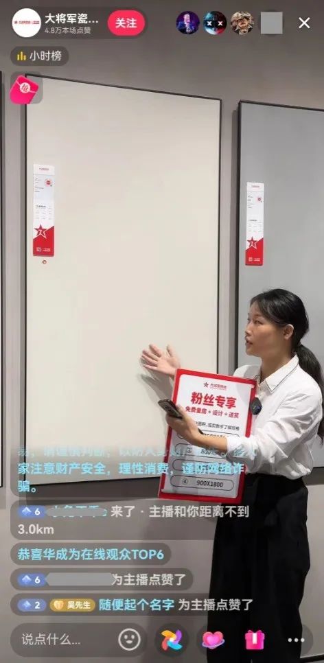 抖“星”行動(dòng)丨大將軍瓷磚2023抖音直播陪跑計劃啟動(dòng)，引爆流量密碼！(圖15)