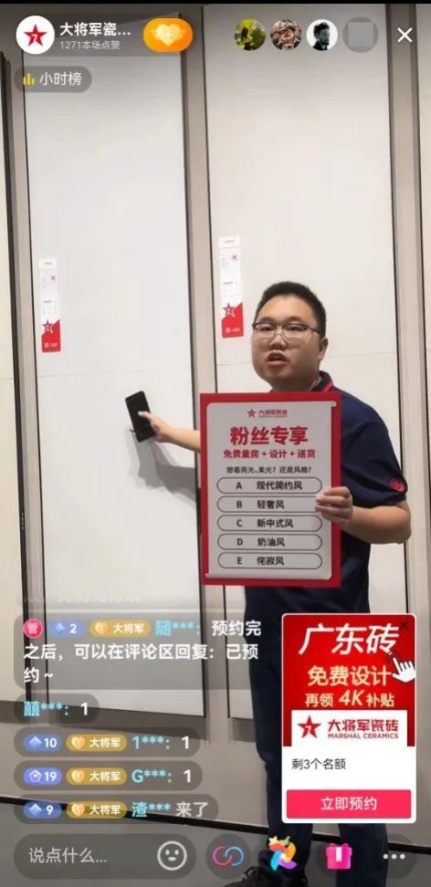 抖“星”行動(dòng)丨大將軍瓷磚2023抖音直播陪跑計劃啟動(dòng)，引爆流量密碼！(圖18)