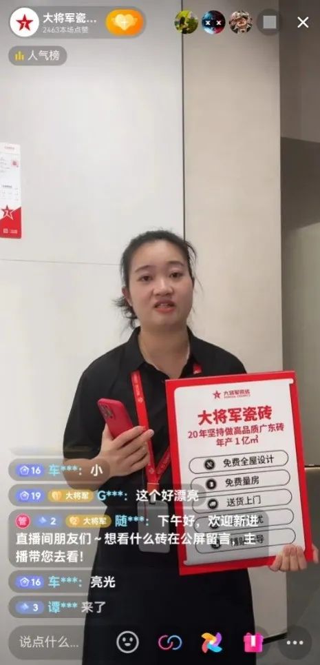 抖“星”行動(dòng)丨大將軍瓷磚2023抖音直播陪跑計劃啟動(dòng)，引爆流量密碼！(圖17)