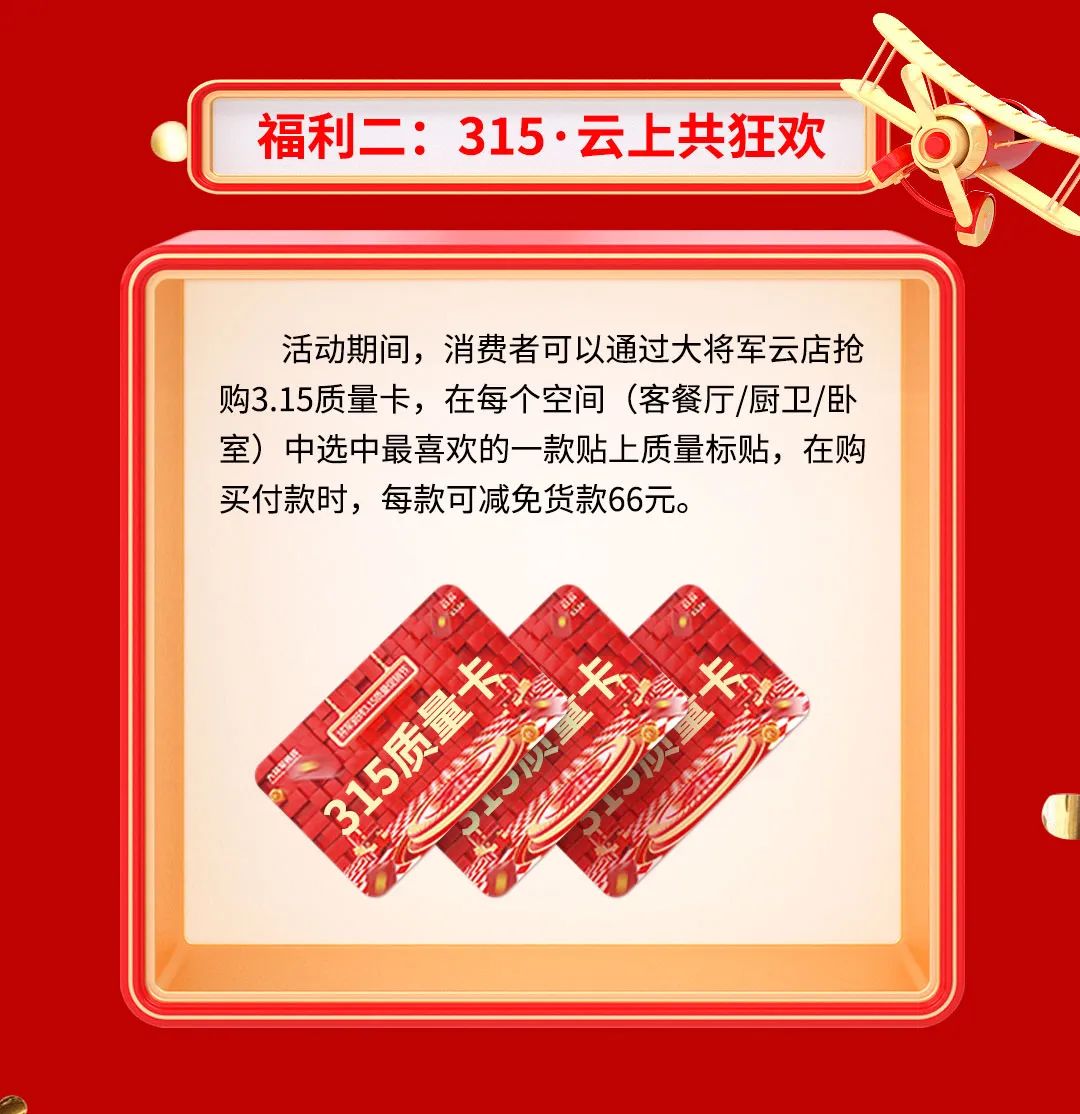品質(zhì)315，將軍煥星家！315大將軍鉅惠活動(dòng)重磅來(lái)襲！(圖4)