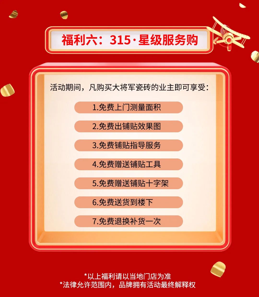 品質(zhì)315，將軍煥星家！315大將軍鉅惠活動(dòng)重磅來(lái)襲！(圖8)