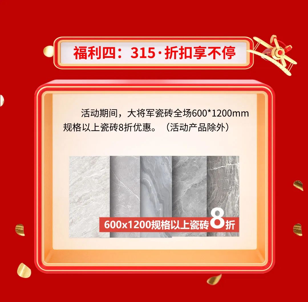 品質(zhì)315，將軍煥星家！315大將軍鉅惠活動(dòng)重磅來(lái)襲！(圖6)