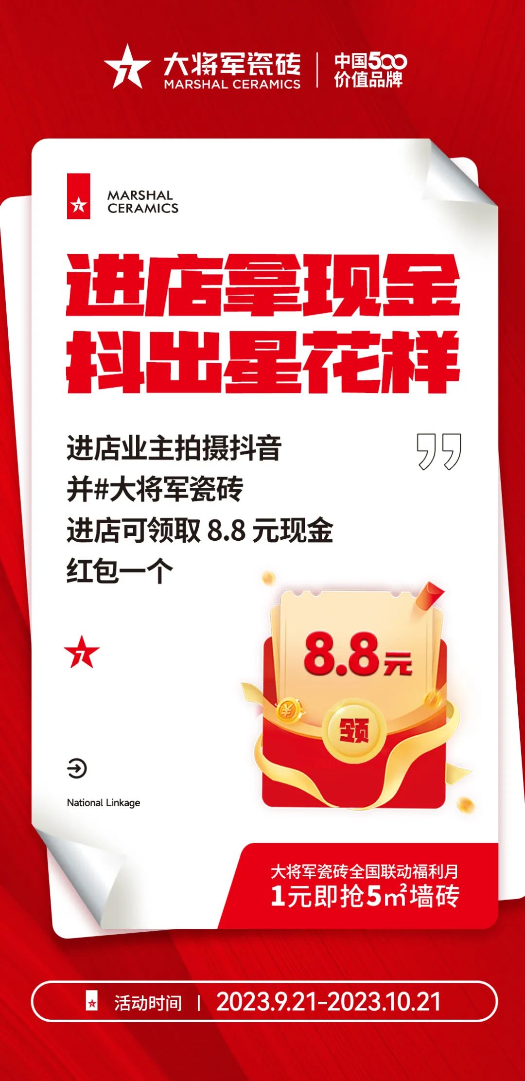戰鼓再鳴 | “星動(dòng)大將軍”大將軍全國聯(lián)動(dòng)熱力再起！(圖29)