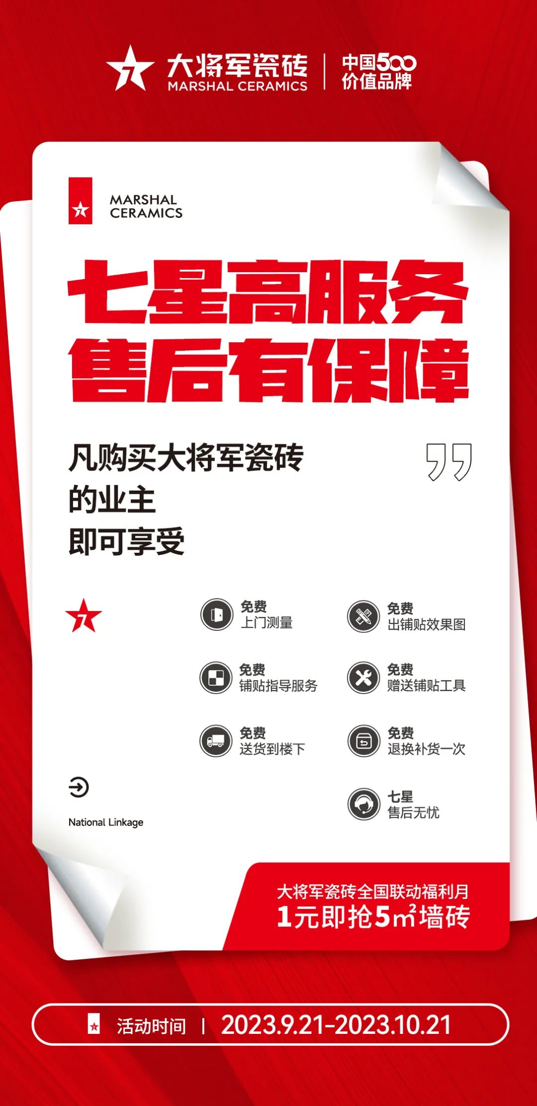 戰鼓再鳴 | “星動(dòng)大將軍”大將軍全國聯(lián)動(dòng)熱力再起！(圖34)