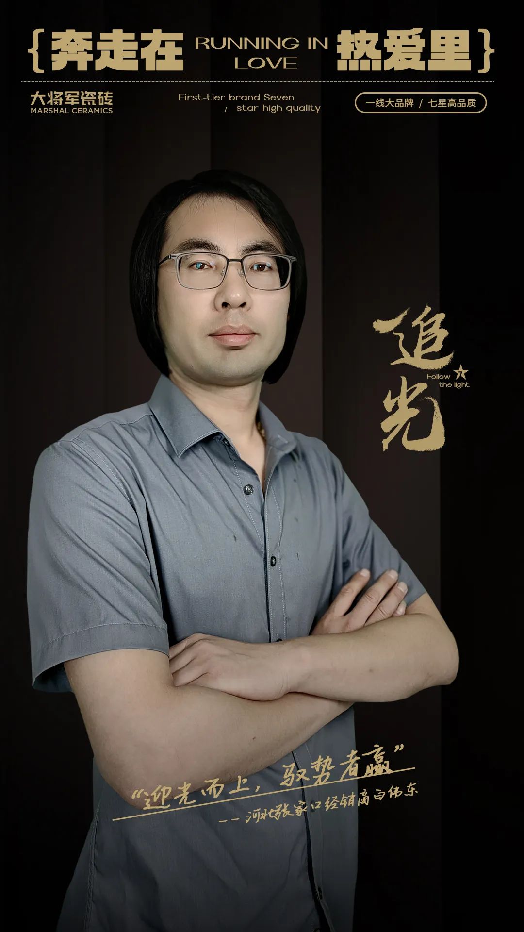 記錄·熱愛(ài)丨迎光而上，馭勢者贏(yíng)！(圖2)