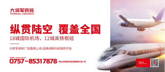 全速前進(jìn)丨大將軍瓷磚機場(chǎng)&高鐵廣告再登廣東，開(kāi)啟黃金廣告位的“霸屏模式”！(圖10)
