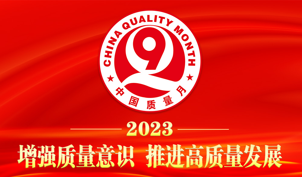 質(zhì)量為先，載譽(yù)而歸│大將軍瓷磚喜獲“2023質(zhì)量月”五項榮譽(yù)(圖2)