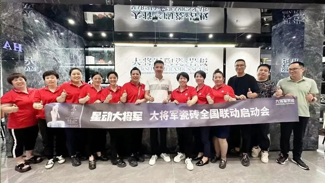 質(zhì)量為先，載譽(yù)而歸│大將軍瓷磚喜獲“2023質(zhì)量月”五項榮譽(yù)(圖8)