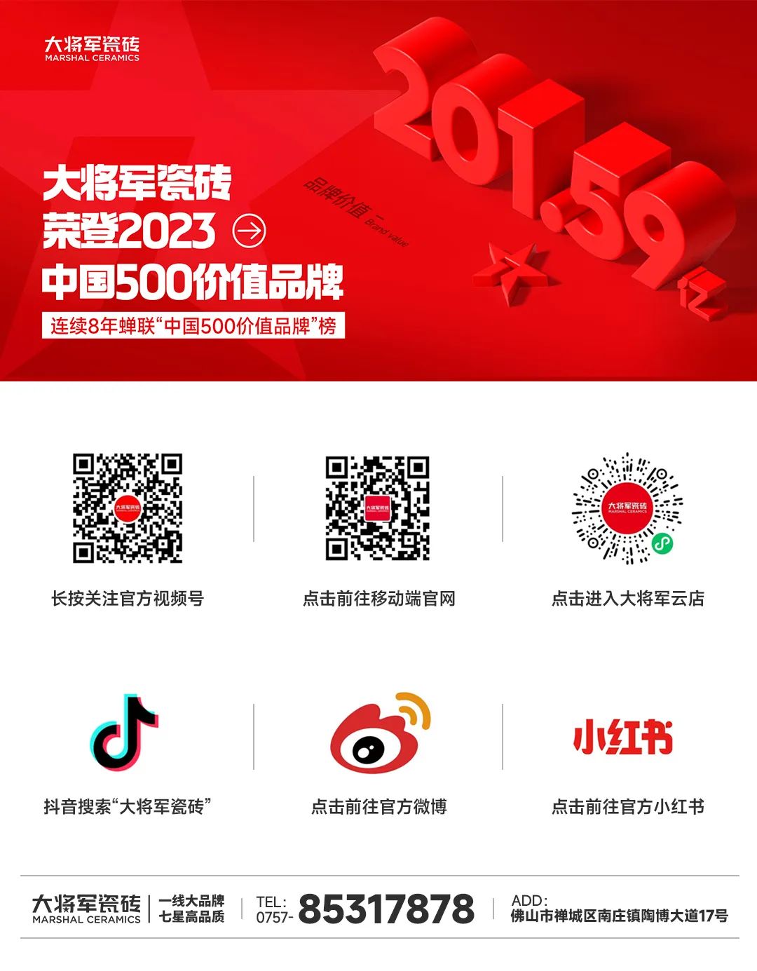質(zhì)量為先，載譽(yù)而歸│大將軍瓷磚喜獲“2023質(zhì)量月”五項榮譽(yù)(圖11)