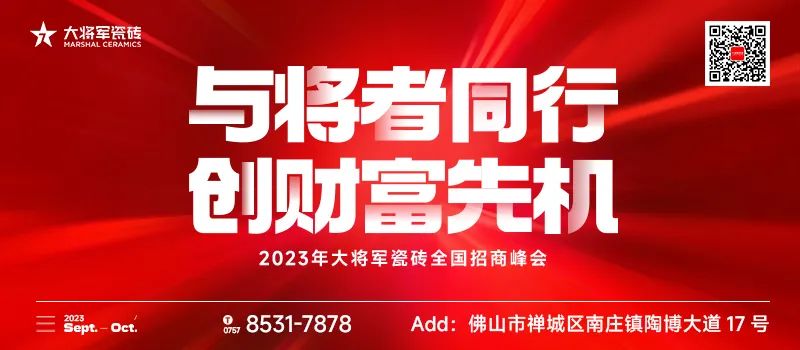 與將者同行，創(chuàng  )財富先機丨秋季陶博會(huì )，大將軍與您共同開(kāi)啟“見(jiàn)新”之旅(圖2)