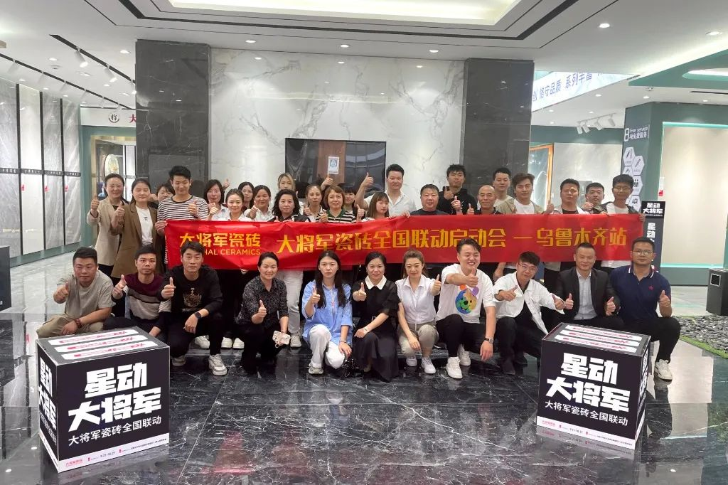 收現9490萬(wàn)元，完成率達275%！大將軍瓷磚20周年全國聯(lián)動(dòng)再鑄輝煌(圖3)