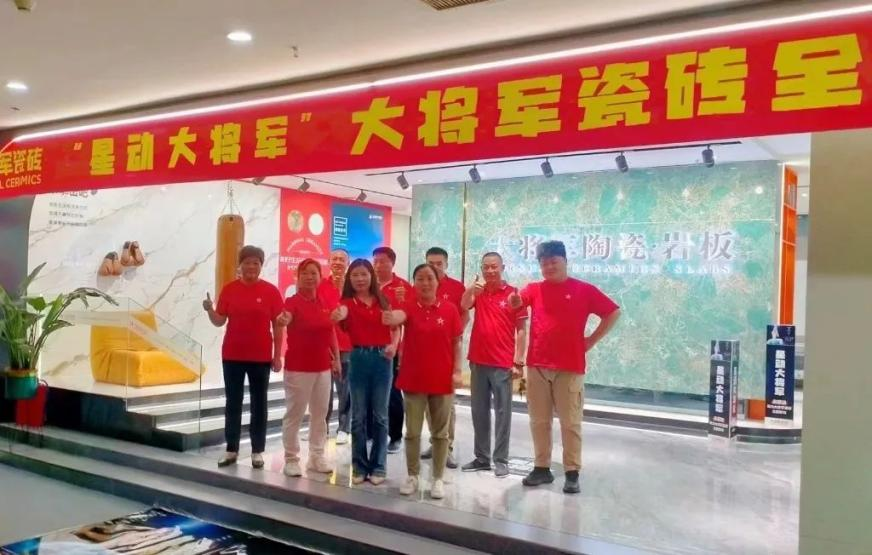 收現9490萬(wàn)元，完成率達275%！大將軍瓷磚20周年全國聯(lián)動(dòng)再鑄輝煌(圖4)