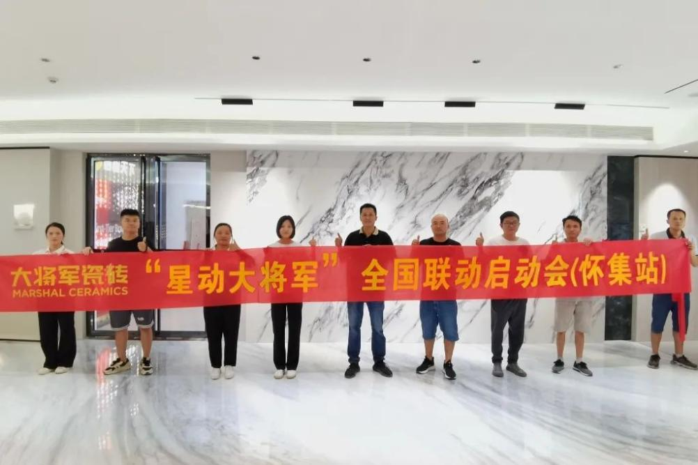 收現9490萬(wàn)元，完成率達275%！大將軍瓷磚20周年全國聯(lián)動(dòng)再鑄輝煌(圖7)