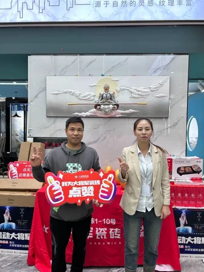 收現9490萬(wàn)元，完成率達275%！大將軍瓷磚20周年全國聯(lián)動(dòng)再鑄輝煌(圖13)