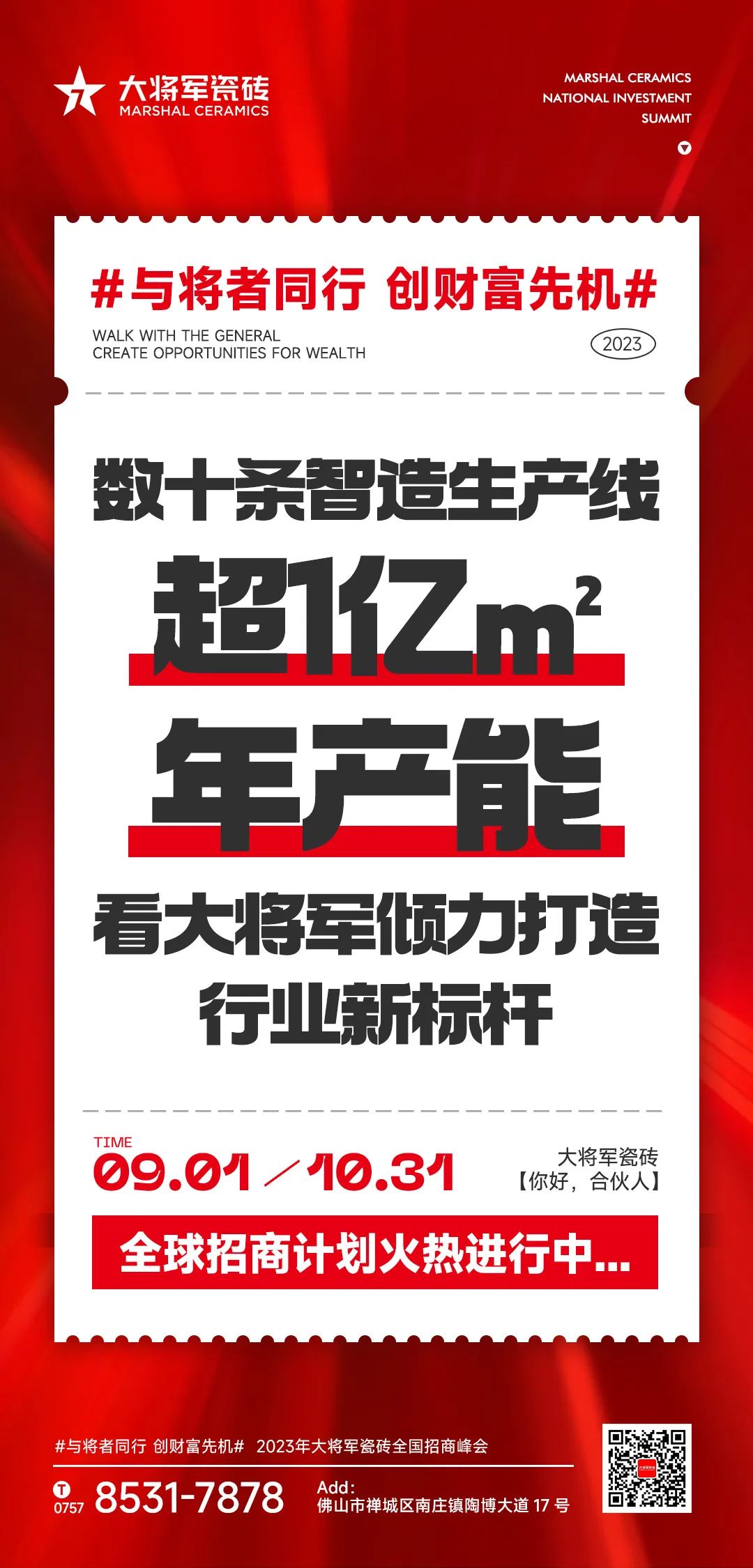 燃爆金秋！大將軍渠道布局再次開(kāi)啟“加速鍵”！(圖21)
