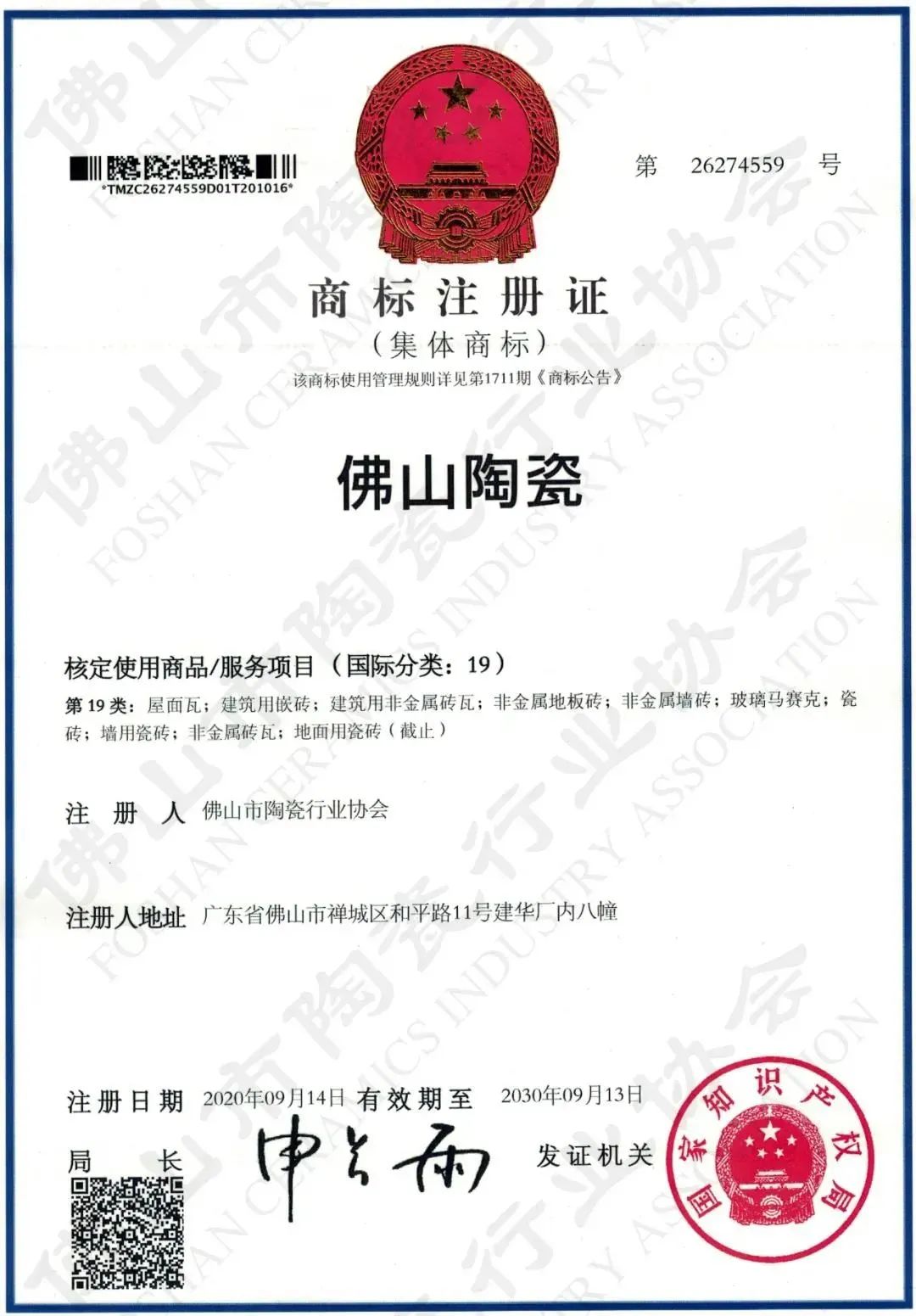 品質(zhì)為本·載譽(yù)前行丨大將軍榮獲“十大陶瓷品牌”，彰顯佛山陶瓷力量！(圖10)