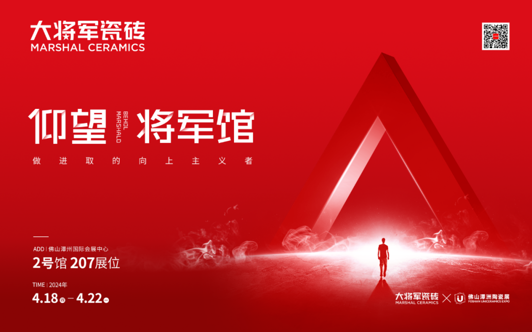 品質(zhì)為本·載譽(yù)前行丨大將軍榮獲“十大陶瓷品牌”，彰顯佛山陶瓷力量！(圖21)