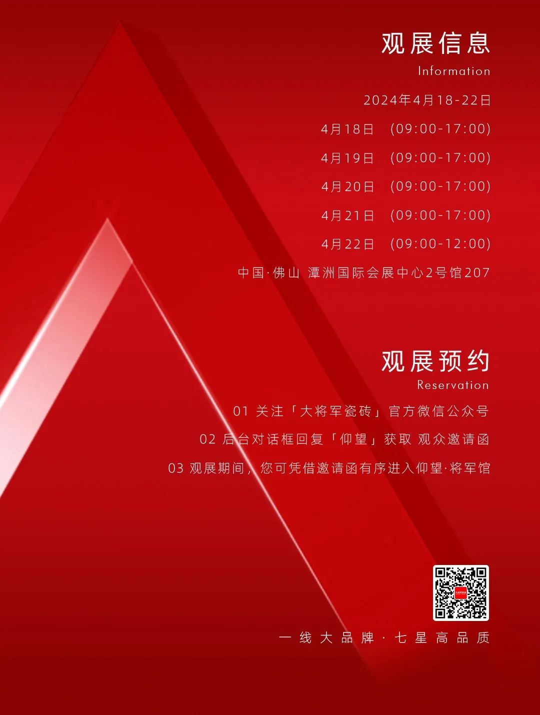 仰望·將軍館將空降佛山潭洲展！大將軍想向行業(yè)傳遞什么信號？(圖4)