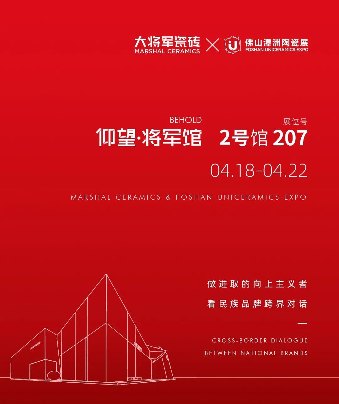 仰望·將軍館將空降佛山潭洲展！大將軍想向行業(yè)傳遞什么信號？(圖2)