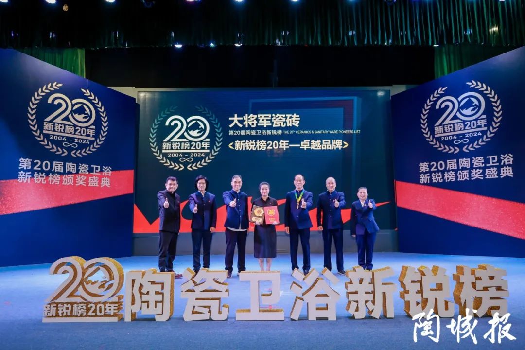 卓越力量，載譽(yù)領(lǐng)航！大將軍瓷磚實(shí)力斬獲“新銳榜20年卓越品牌”榮譽(yù)(圖5)