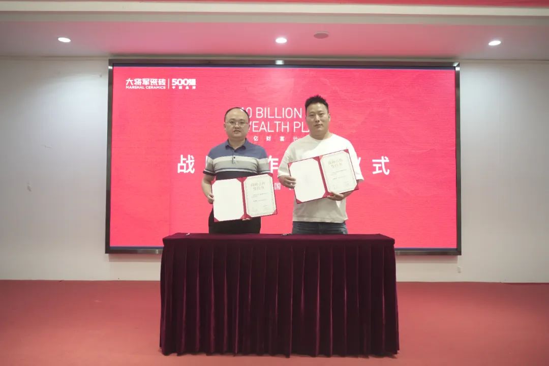 百億財富計劃丨大將軍瓷磚與多家工程運營(yíng)商達成戰略合作！(圖21)