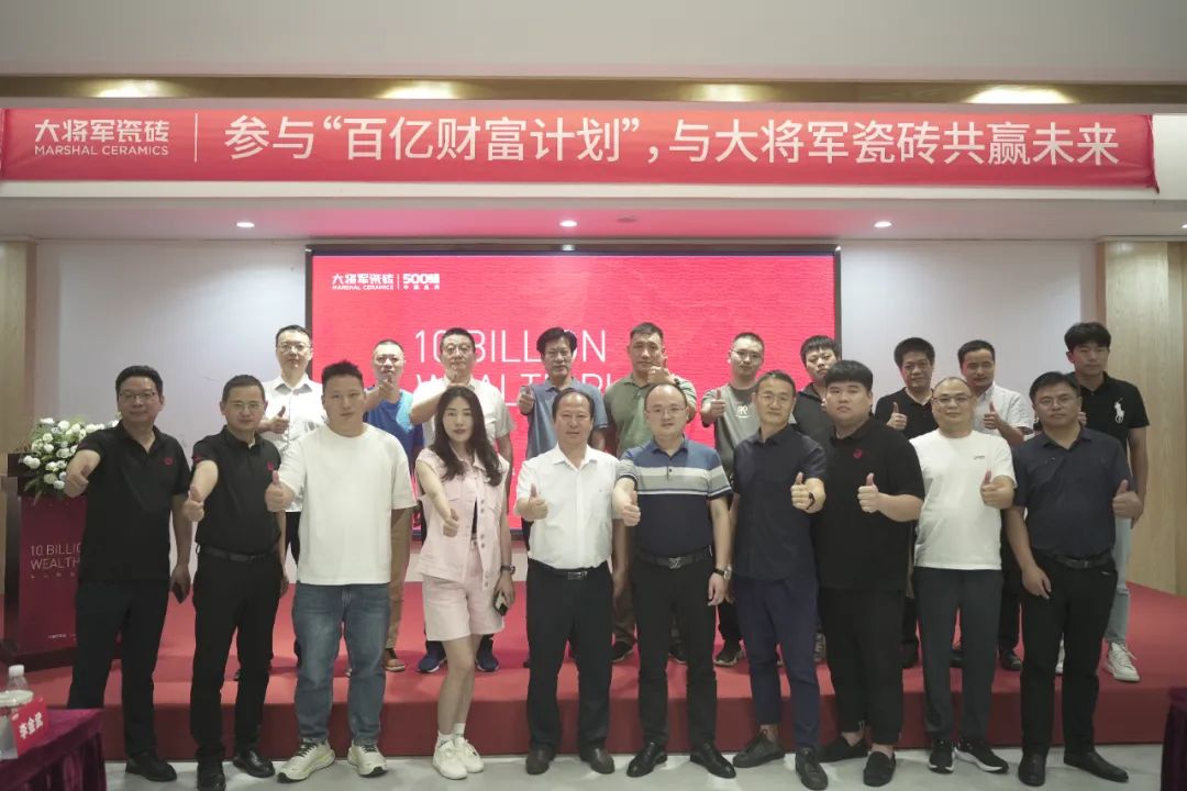 百億財富計劃丨大將軍瓷磚與多家工程運營(yíng)商達成戰略合作！(圖36)