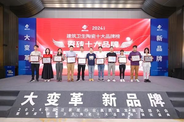 品牌標桿，綻耀不凡 ！恭喜大將軍瓷磚榮膺 “陶瓷一線(xiàn)品牌”、 “瓷磚十大品牌”兩大獎項(圖3)