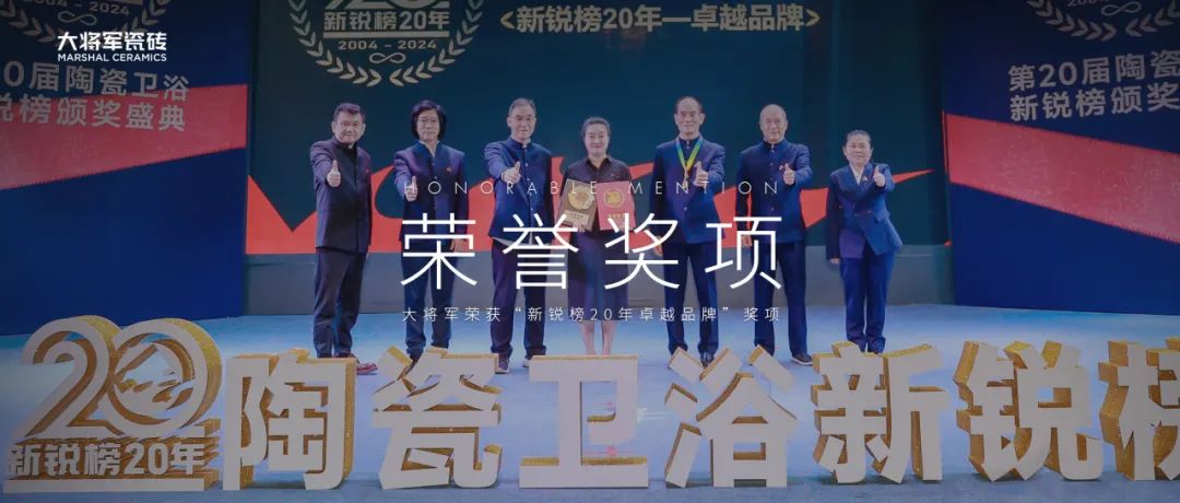 品牌標桿，綻耀不凡 ！恭喜大將軍瓷磚榮膺 “陶瓷一線(xiàn)品牌”、 “瓷磚十大品牌”兩大獎項(圖11)