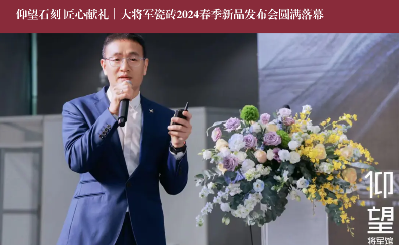 價(jià)值218.81億！大將軍瓷磚連續9年蟬聯(lián)“中國500價(jià)值品牌”榜(圖12)