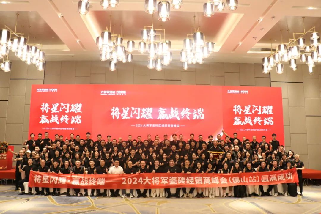 “將星閃耀 贏(yíng)戰終端”佛山站完美收官：攜手繪就共贏(yíng)新篇章！(圖2)
